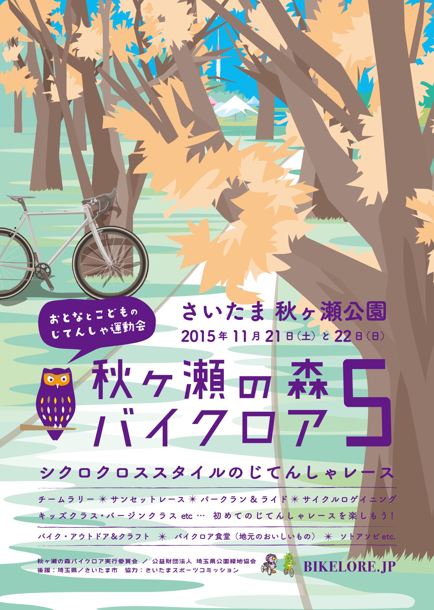 秋ヶ瀬の森バイクロア５