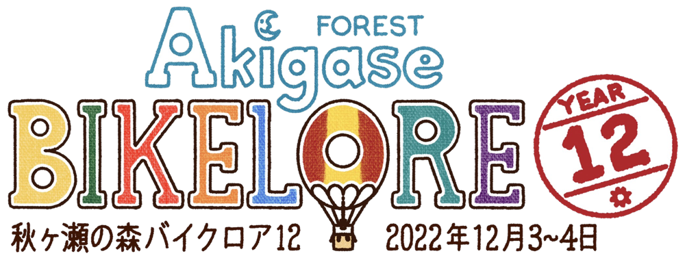 秋ヶ瀬の森バイクロア12 / AKIGASE FOREST BIKELORE 2022年 12月3-4日(土日) 