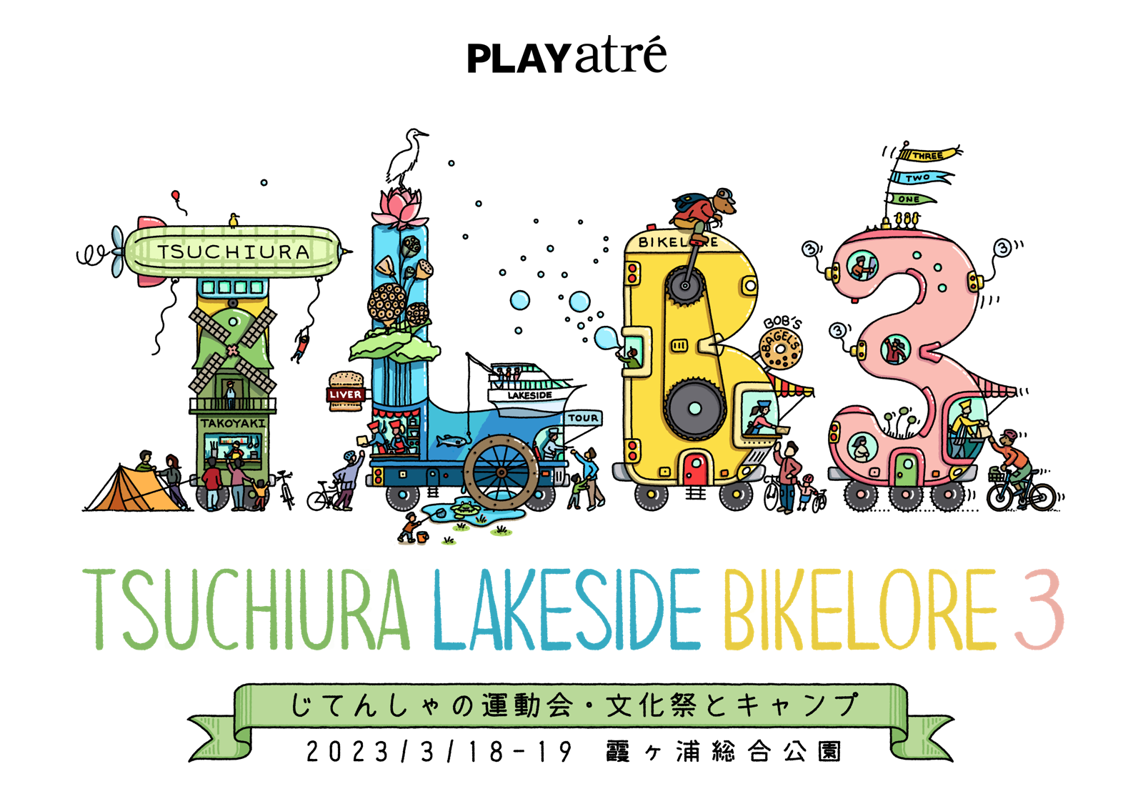 土浦レイクサイドバイクロア3 / TSUCHIURA LAKESIDE BIKELORE3 2023年 3月18-19日(土日) 