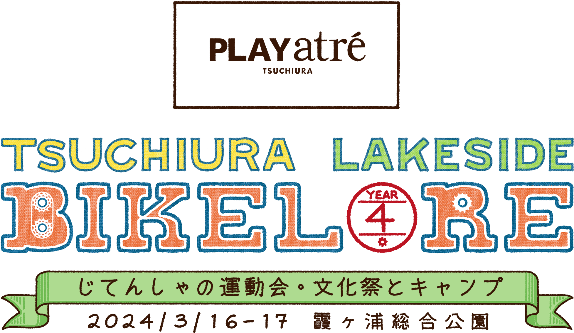 土浦レイクサイドバイクロア4 / TSUCHIURA LAKESIDE BIKELORE4 2024年 3月16-17日(土日) 